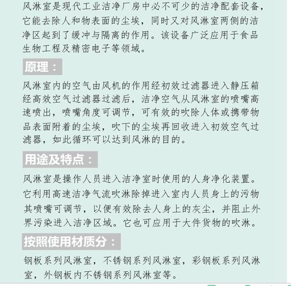 风淋室原理